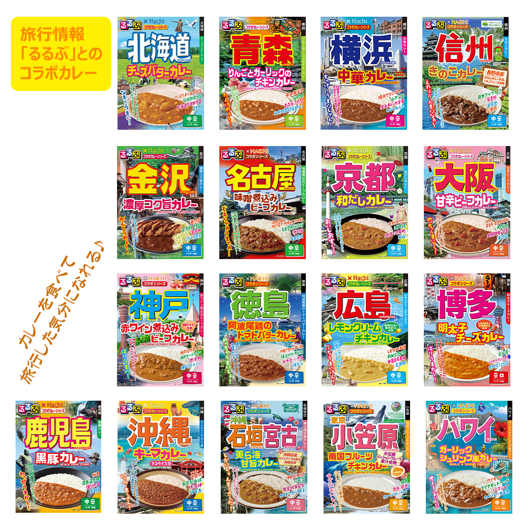 るるぶ×Hachiカレー中辛1食1箱