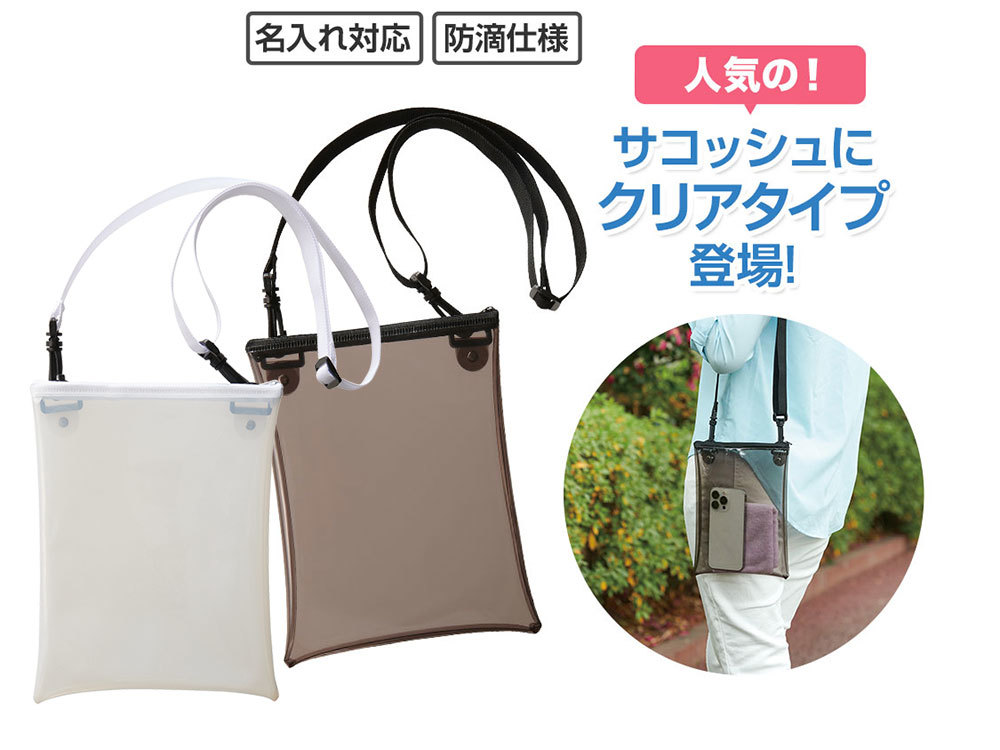 カラモ クリアサコッシュ