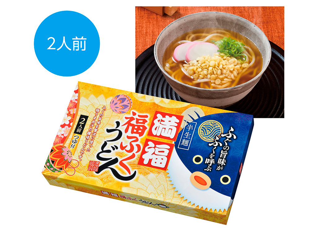 満福 福ふくうどん2食