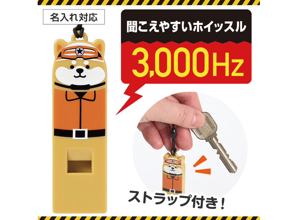 わんわん!レスキュー隊長のホイッスル