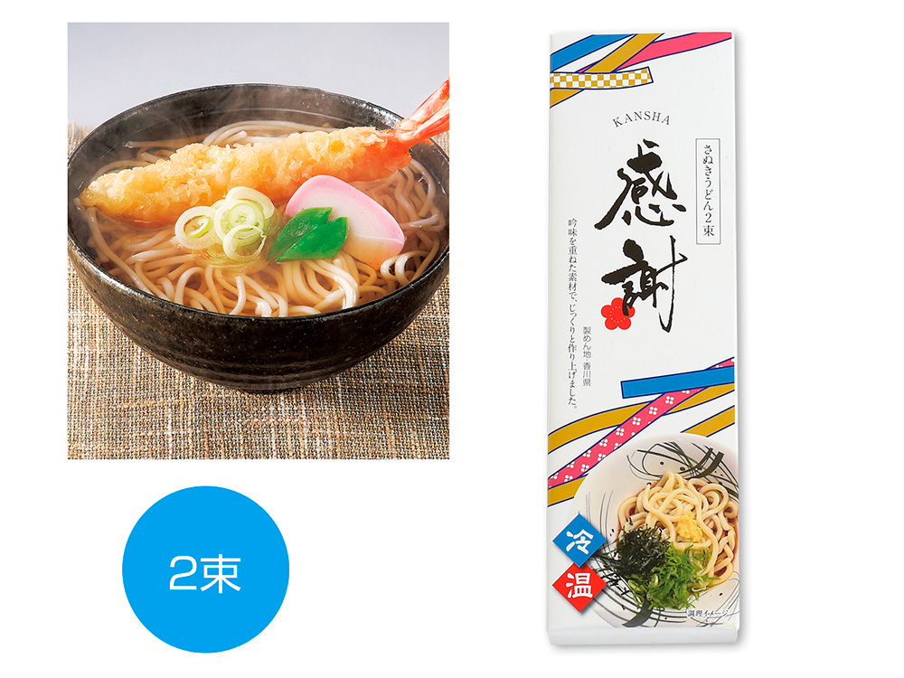 感謝 讃岐うどん50g2束