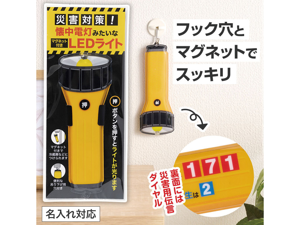 災害対策!懐中電灯みたいなマグネット付きLEDライト
