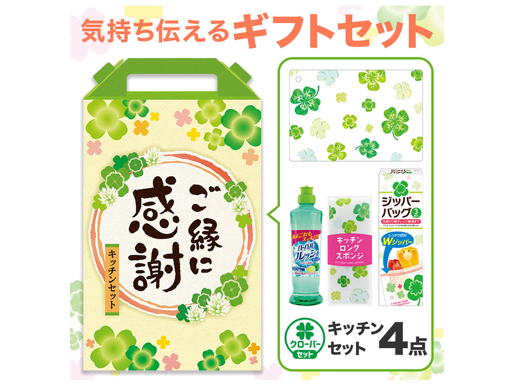 ご縁に感謝 嬉しいキッチン4点セット
