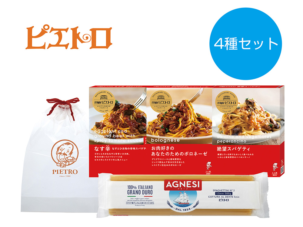 ピエトロ パスタ3食セット
