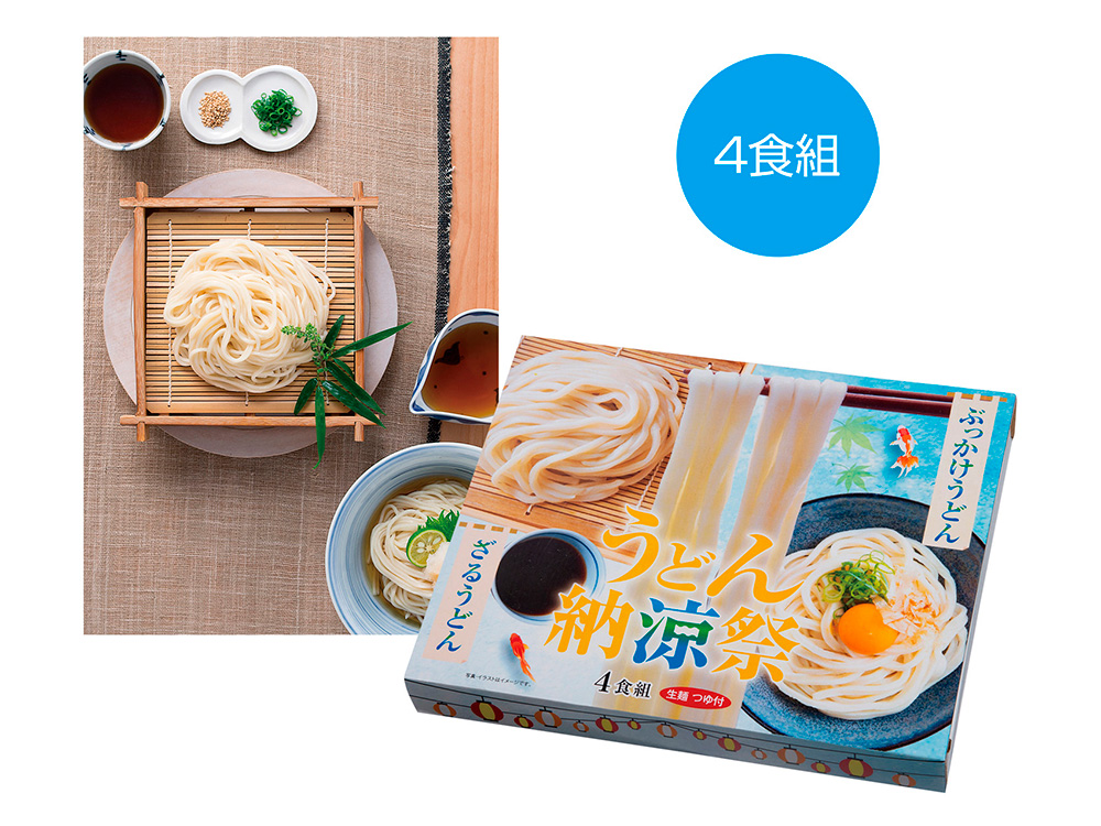うどん納涼祭4食組