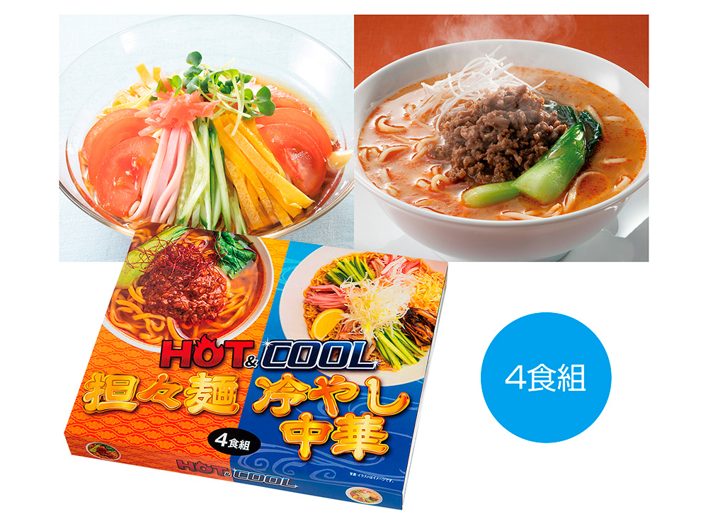 HOT＆COOL 担々麺＆冷やし中華4食組