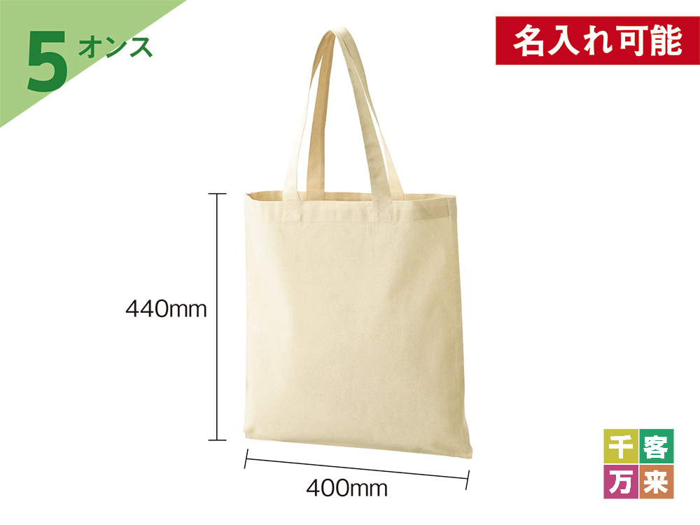 5オンス・厚手A3コットントート
