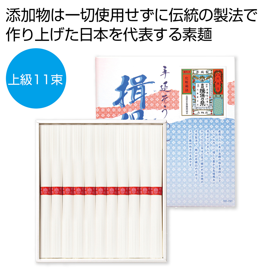 揖保乃糸 上級11束