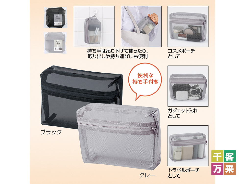 プラシャープ・取っ手付きメッシュボックスポーチ