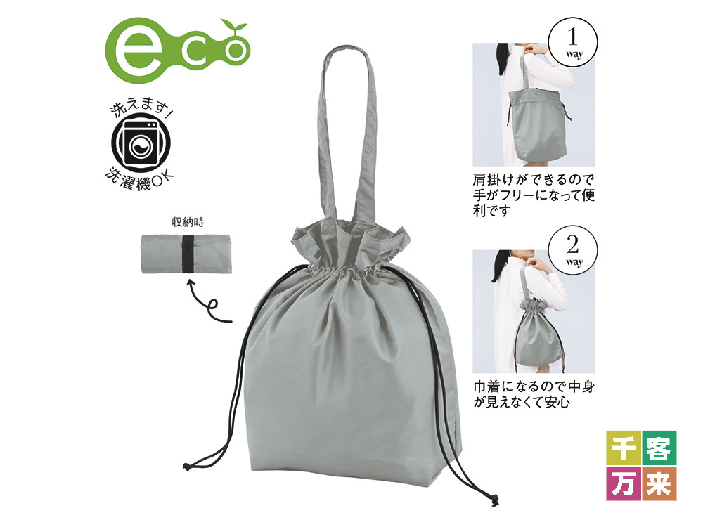 スペンザ・ソフト再生PET2WAY巾着トート