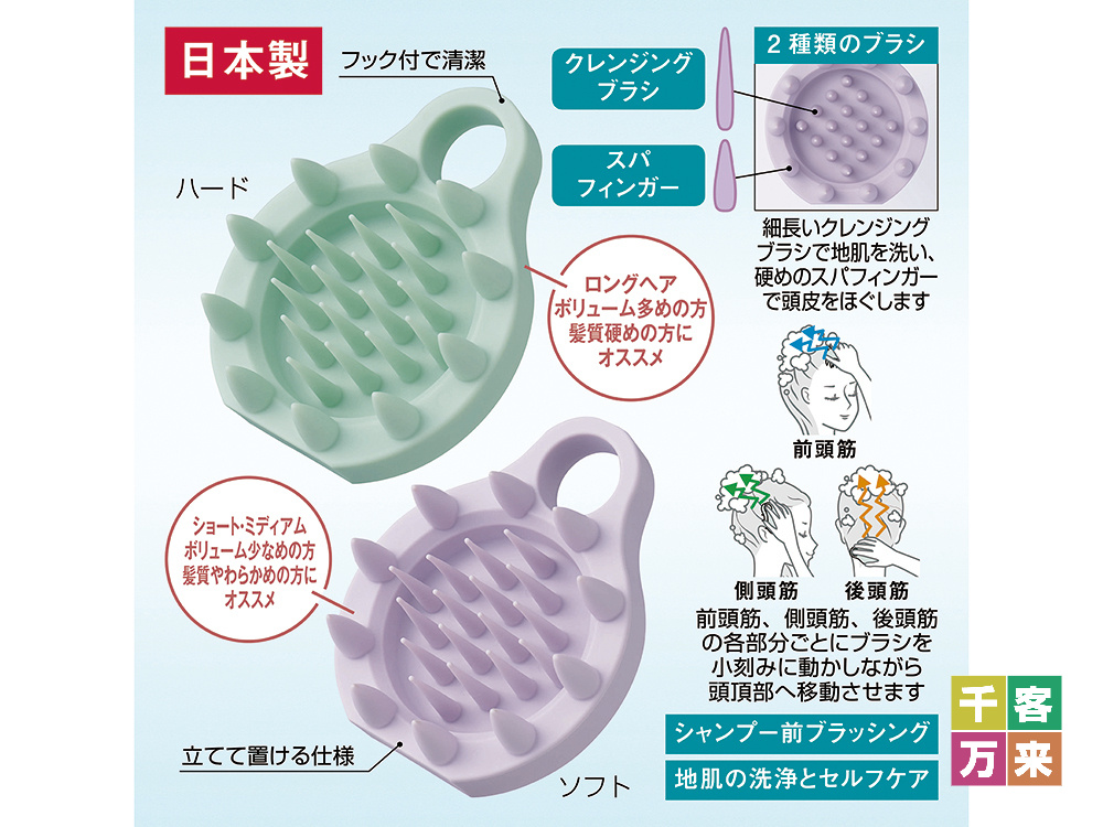 立て置き出来るフック穴付きシャンプースパブラシ