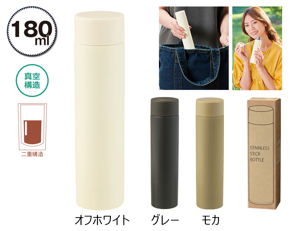 真空ステンレスサーマルスティックボトル180ml 1個
