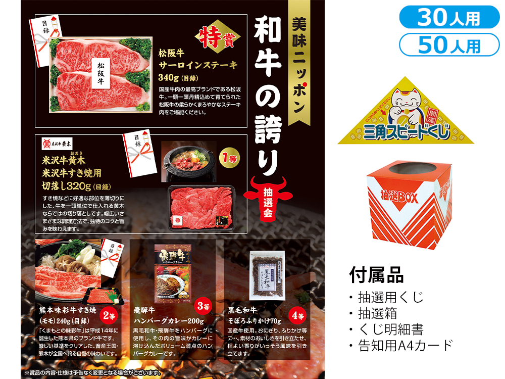 美味ニッポン 和牛の誇り抽選会