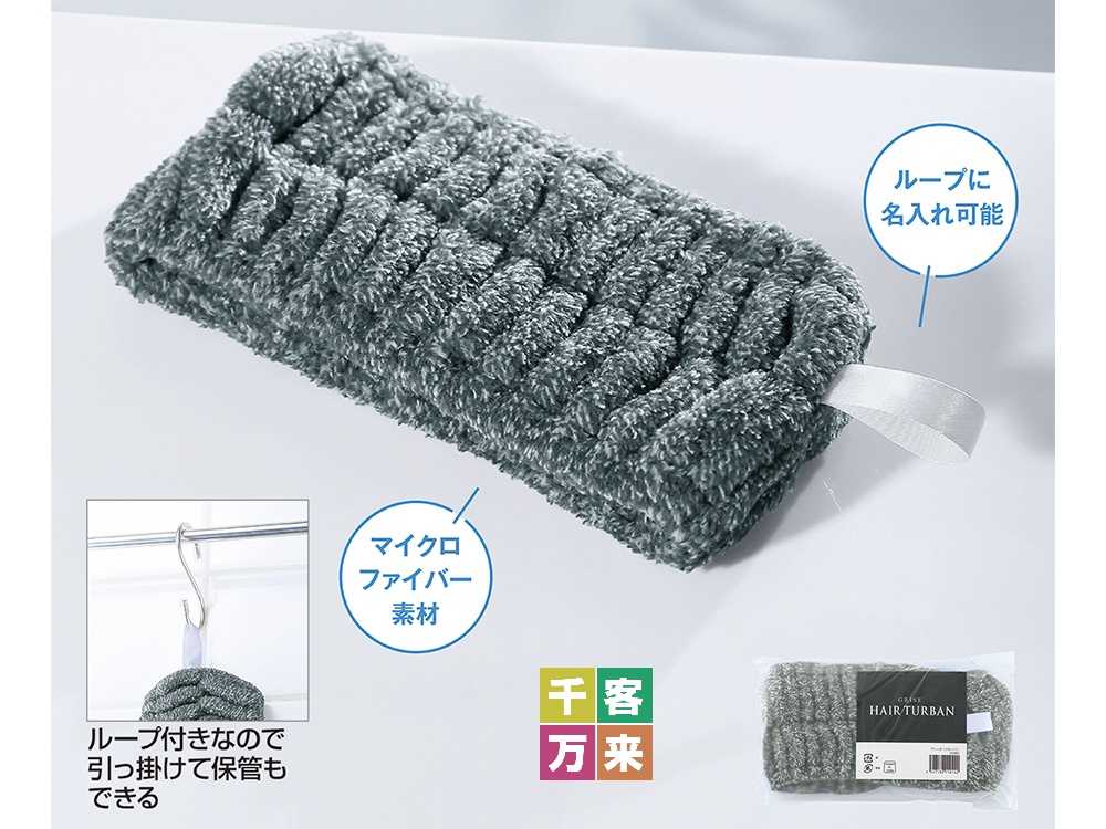 グリーズ ヘアターバン