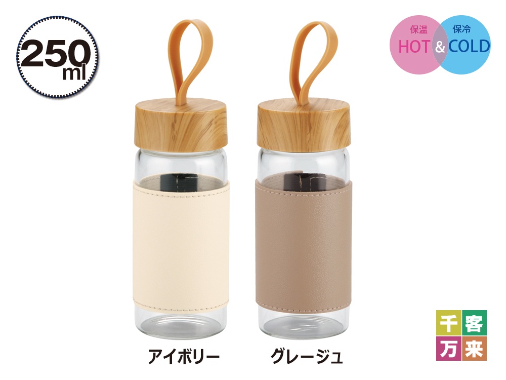 ウッドスタイル耐熱ガラスボトル(カバー付き)