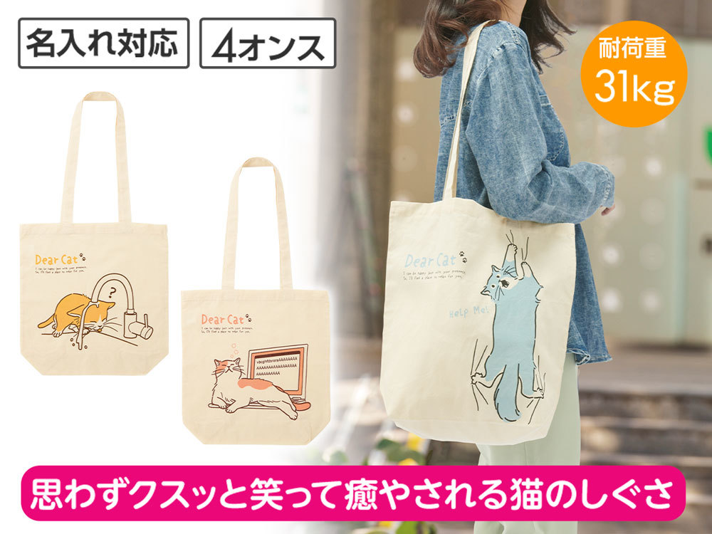 猫日和 マチありコットンバッグ
