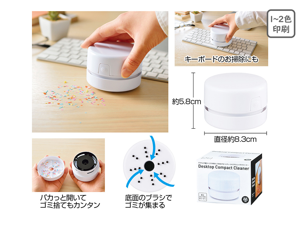卓上コンパクトクリーナー