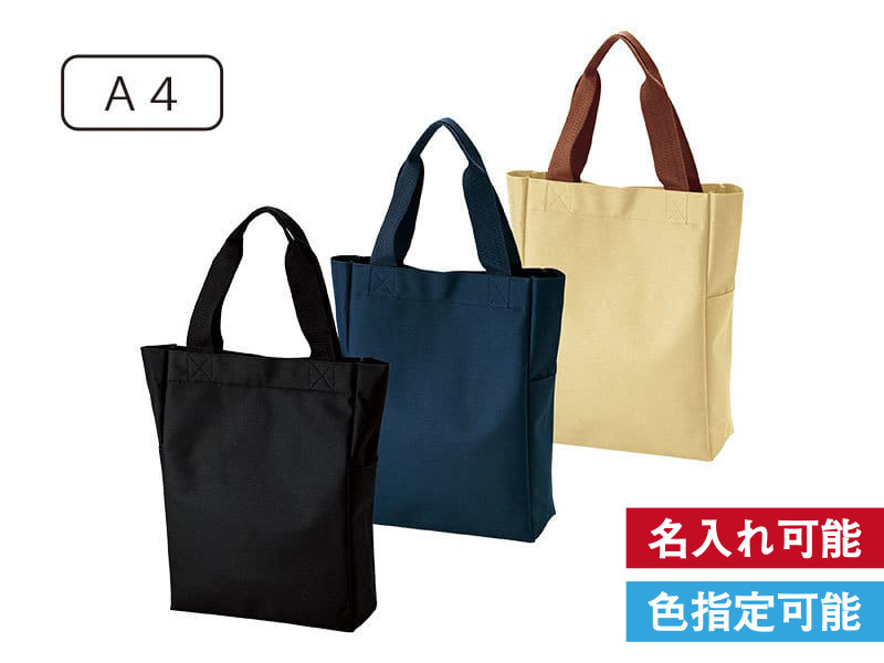 多機能トートA4