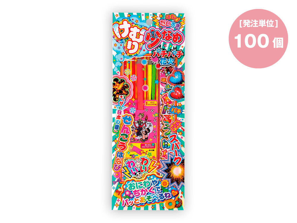 けむり少なめパチパチ花火30g（100個単位）