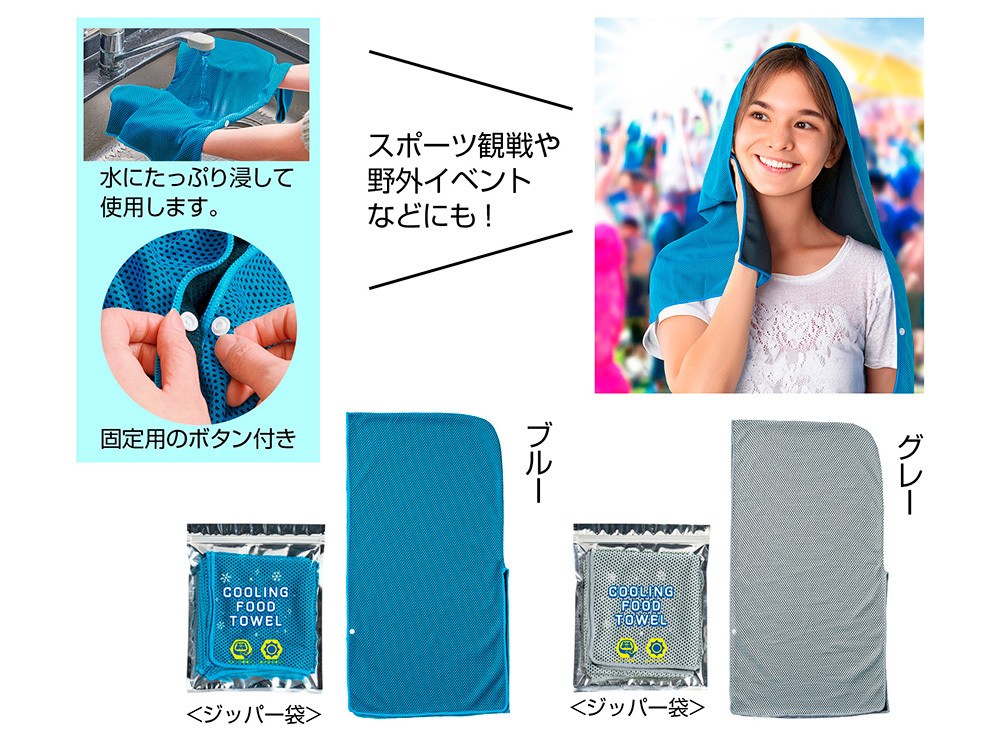 さらっと涼感フードタオル 1枚