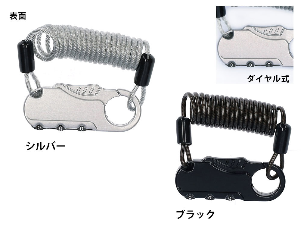 ワイヤーロック