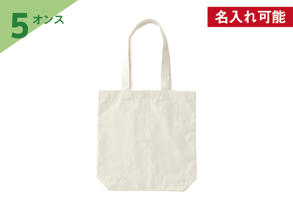 底マチコットンエコバッグ 5oz
