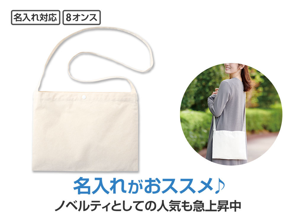 カラモ マチなしコットンサコッシュ ナチュラル