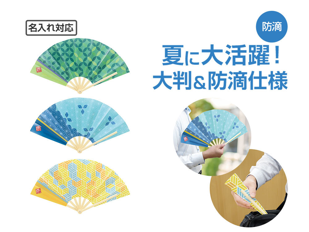 風雅彩涼 防滴扇子