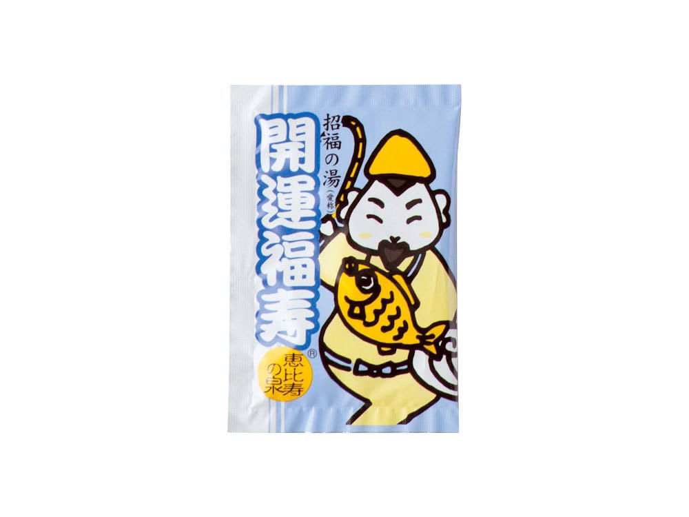 招福の湯