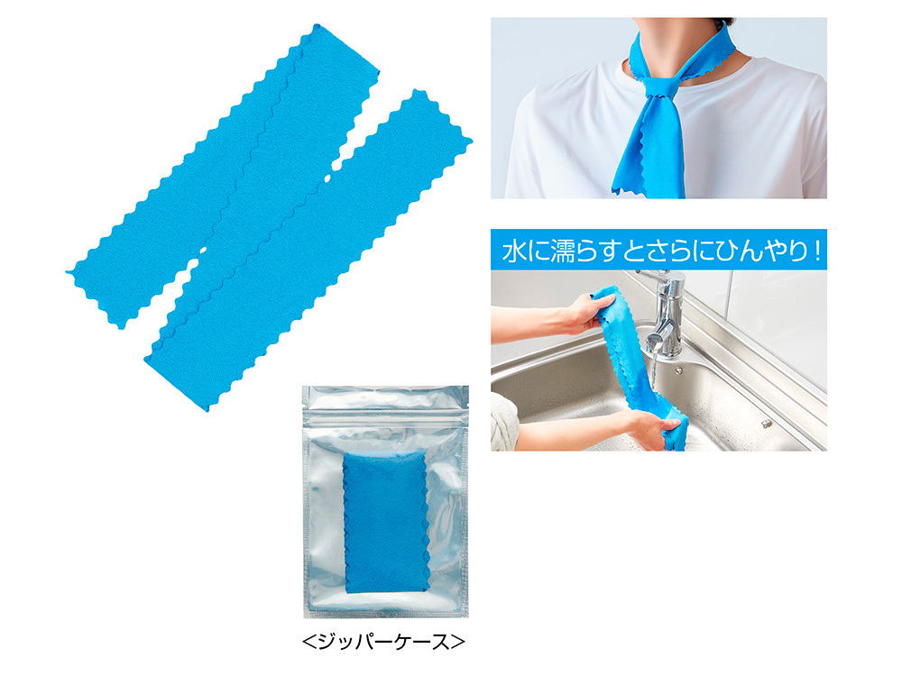 ひんやり冷感ネックタオル
