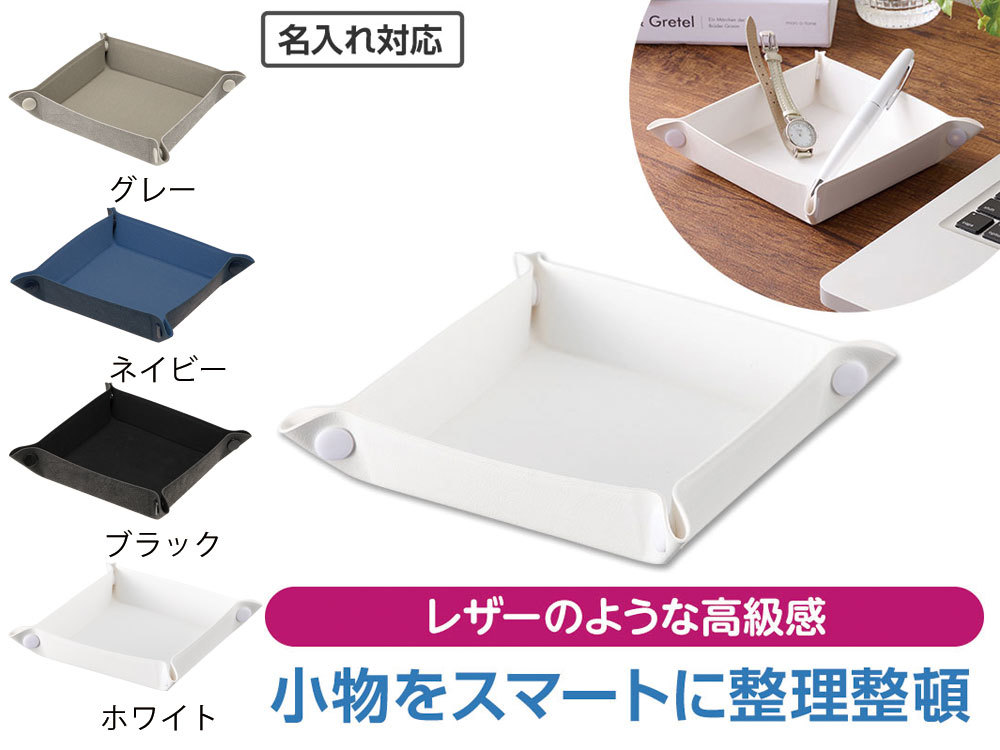 カラモ レザー調マルチトレイ