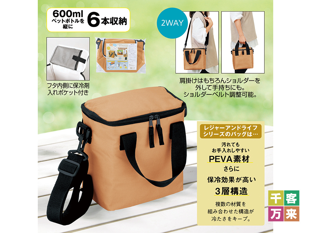 レジャーアンドライフ・保冷温2WAYボックスバッグ
