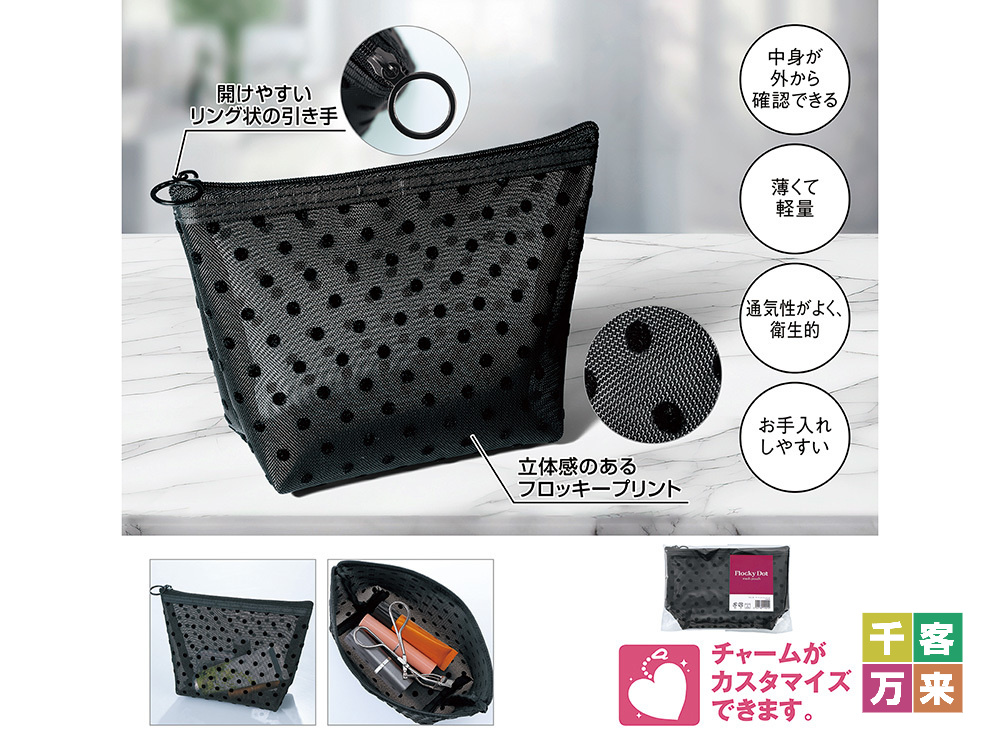 フロッキードット メッシュポーチ