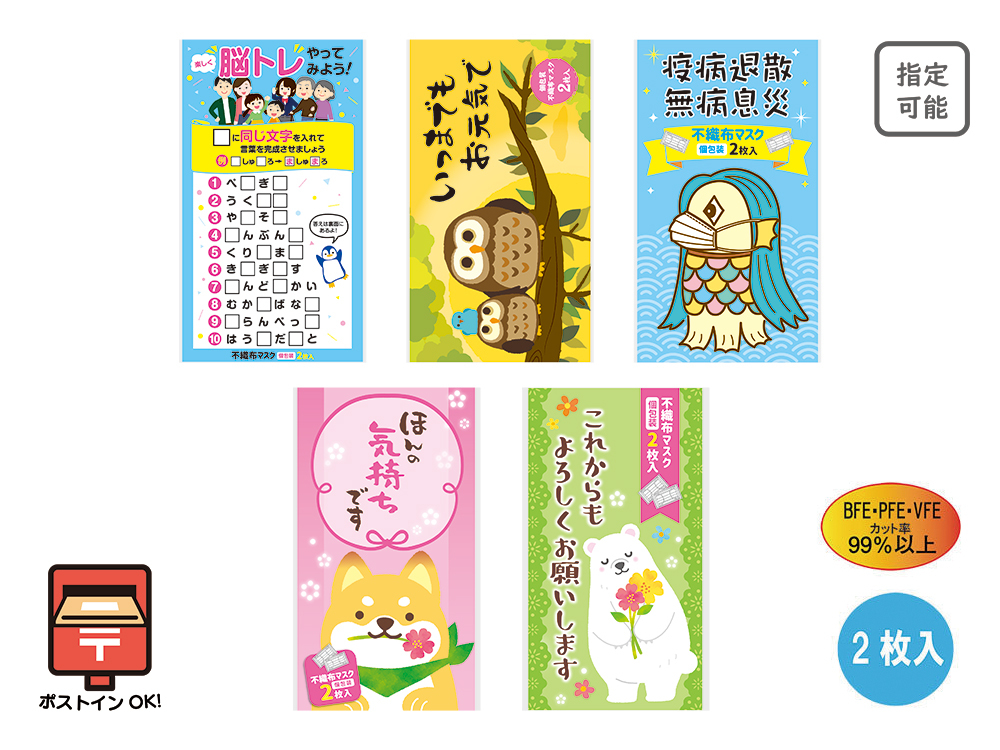 不織布マスク(個包装2枚入り)