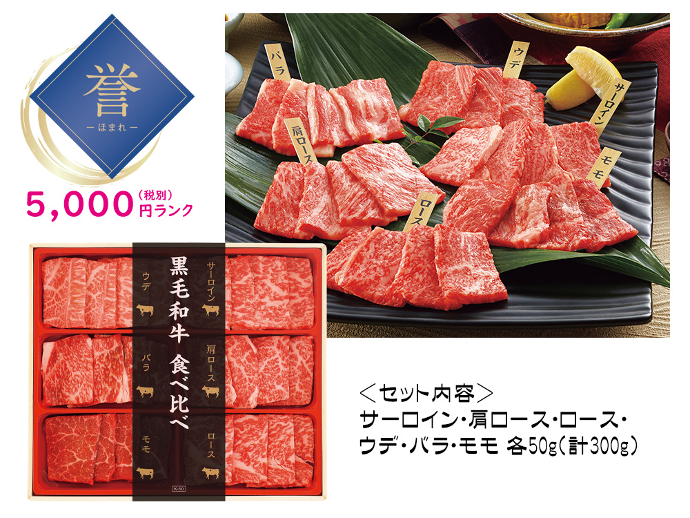 【誉】国産黒毛和牛焼肉食べ比べ