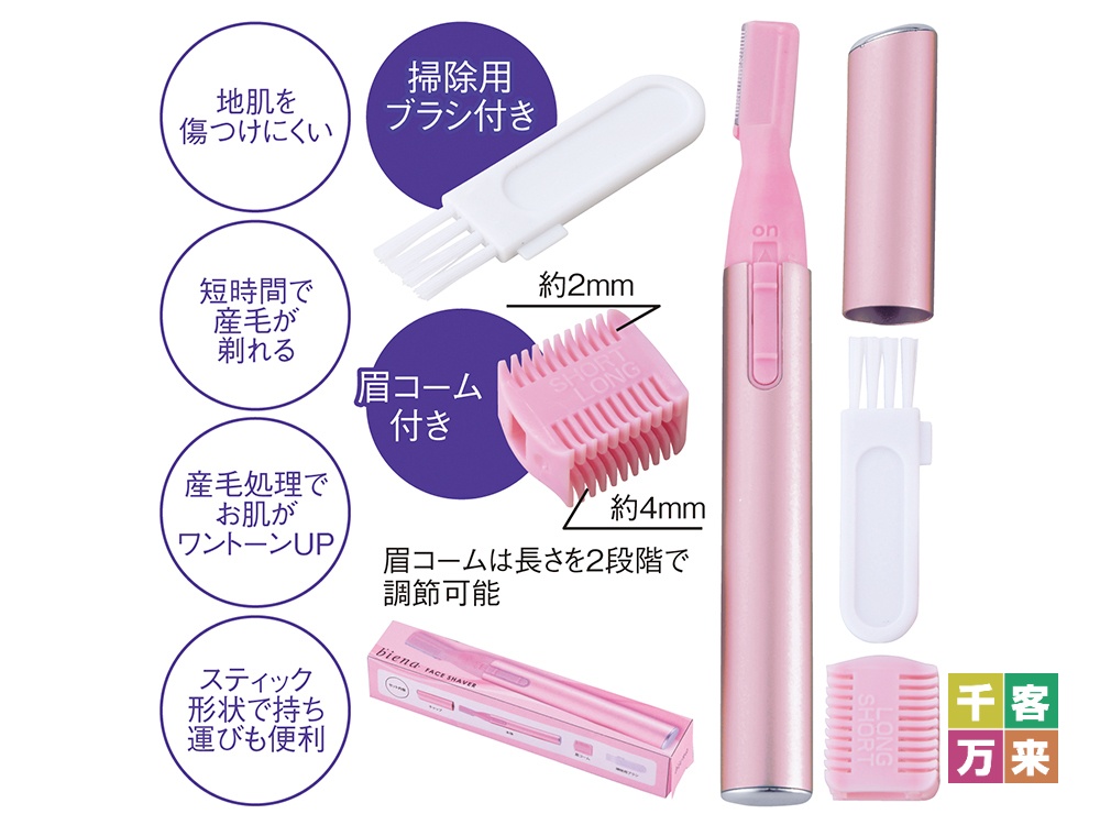 ビエナ フェイスシェーバー