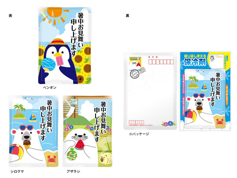 暑中お見舞い申し上げます 保冷剤