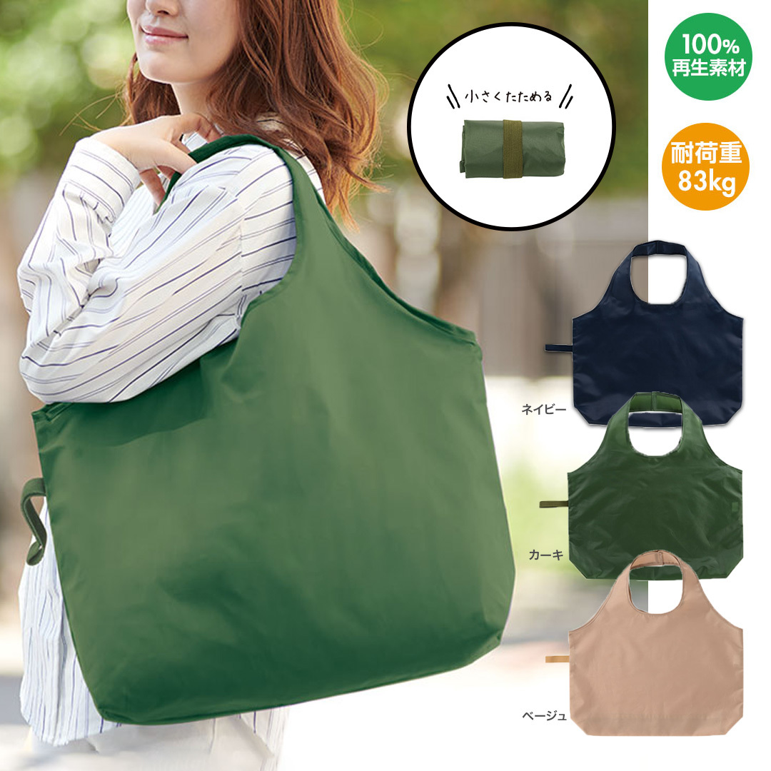 リライブ 100%再生PET ビッグエコバッグ