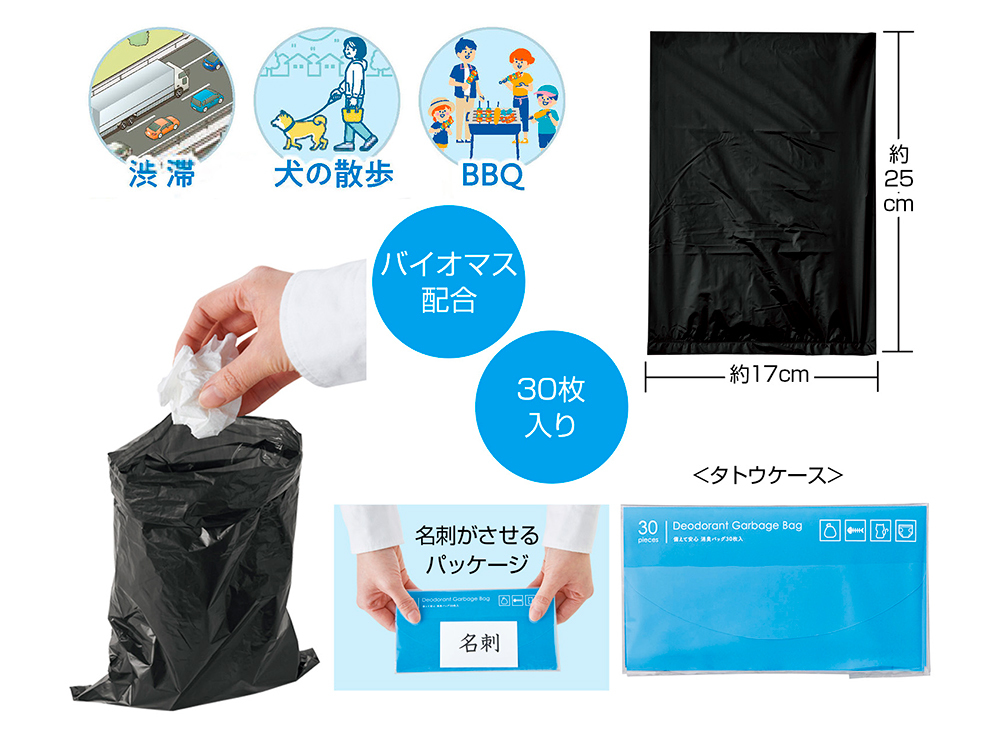 備えて安心 消臭バッグ30枚入