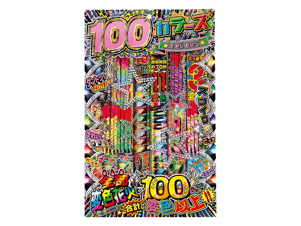 100カラーズ200g