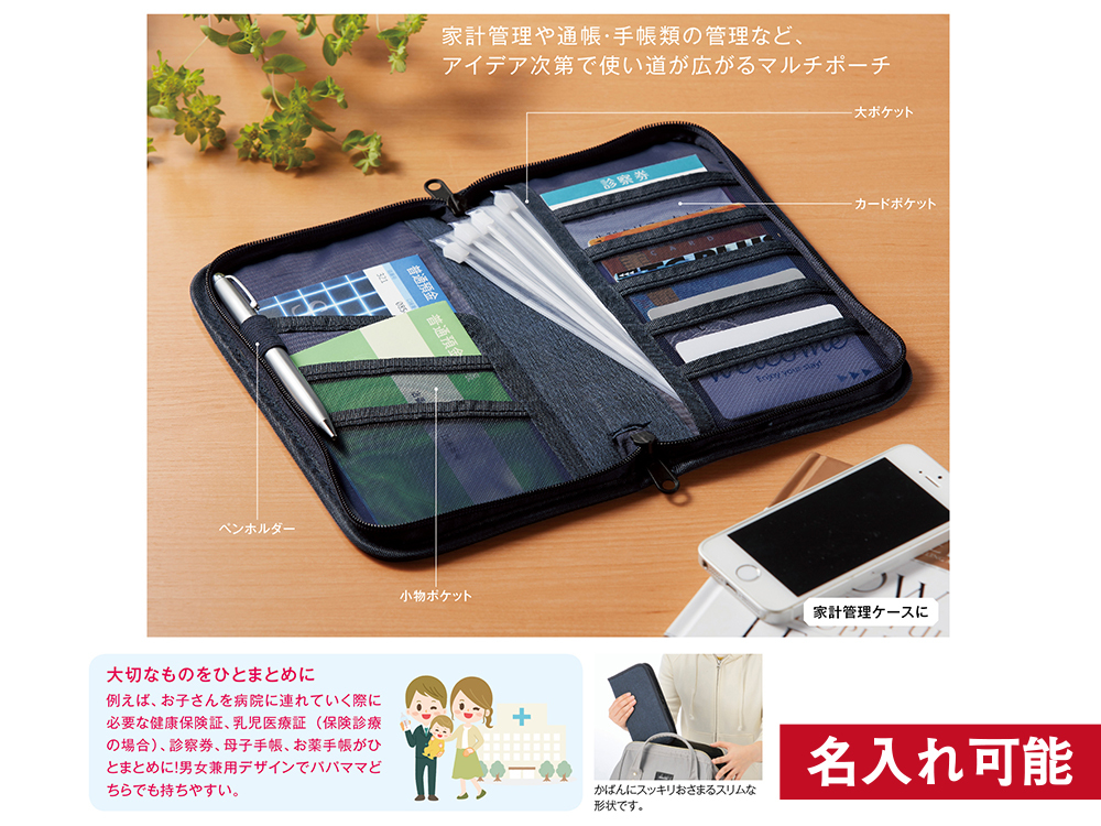 多機能マルチケース