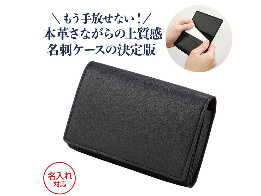 ラ・シック レザー調名刺ケース