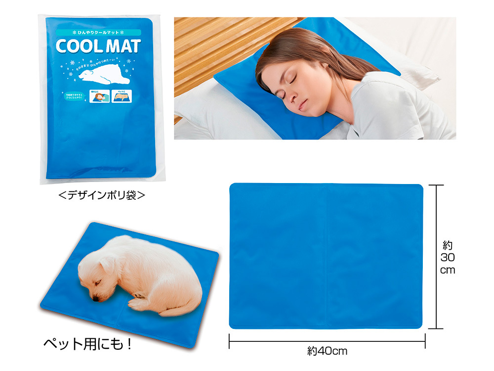 【完売】ひんやりクールマット