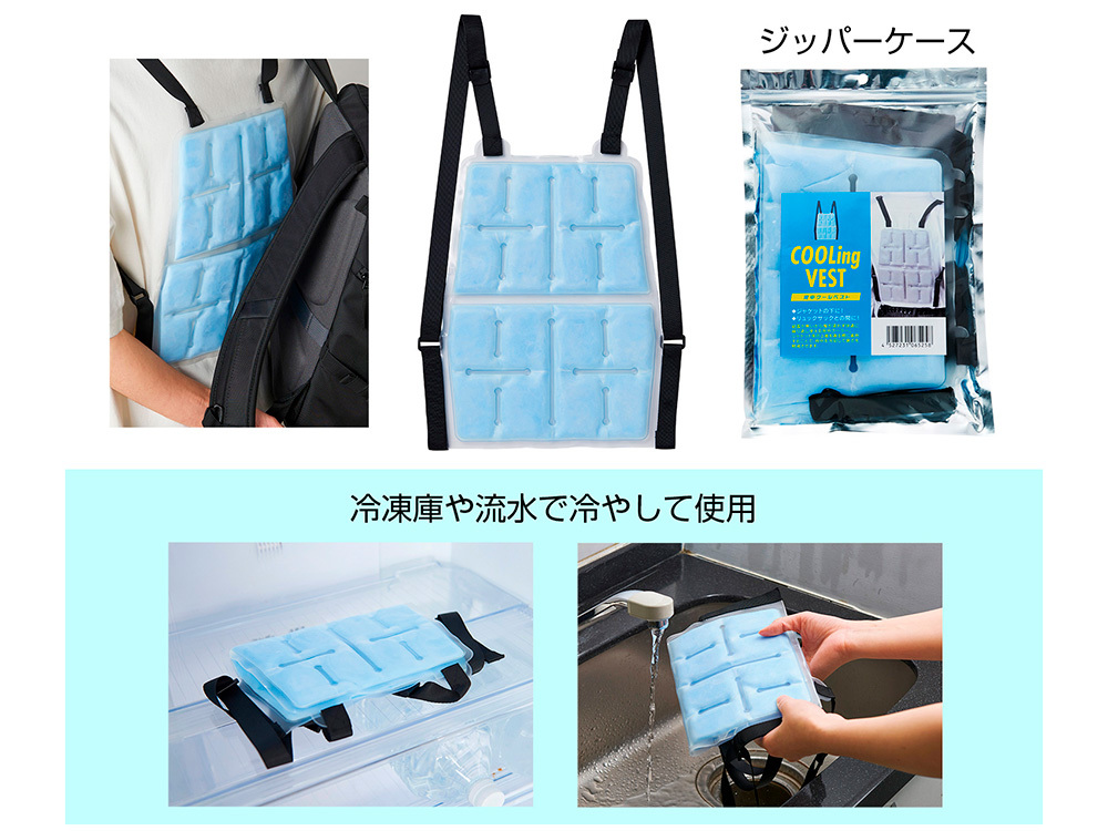 背中クールベスト