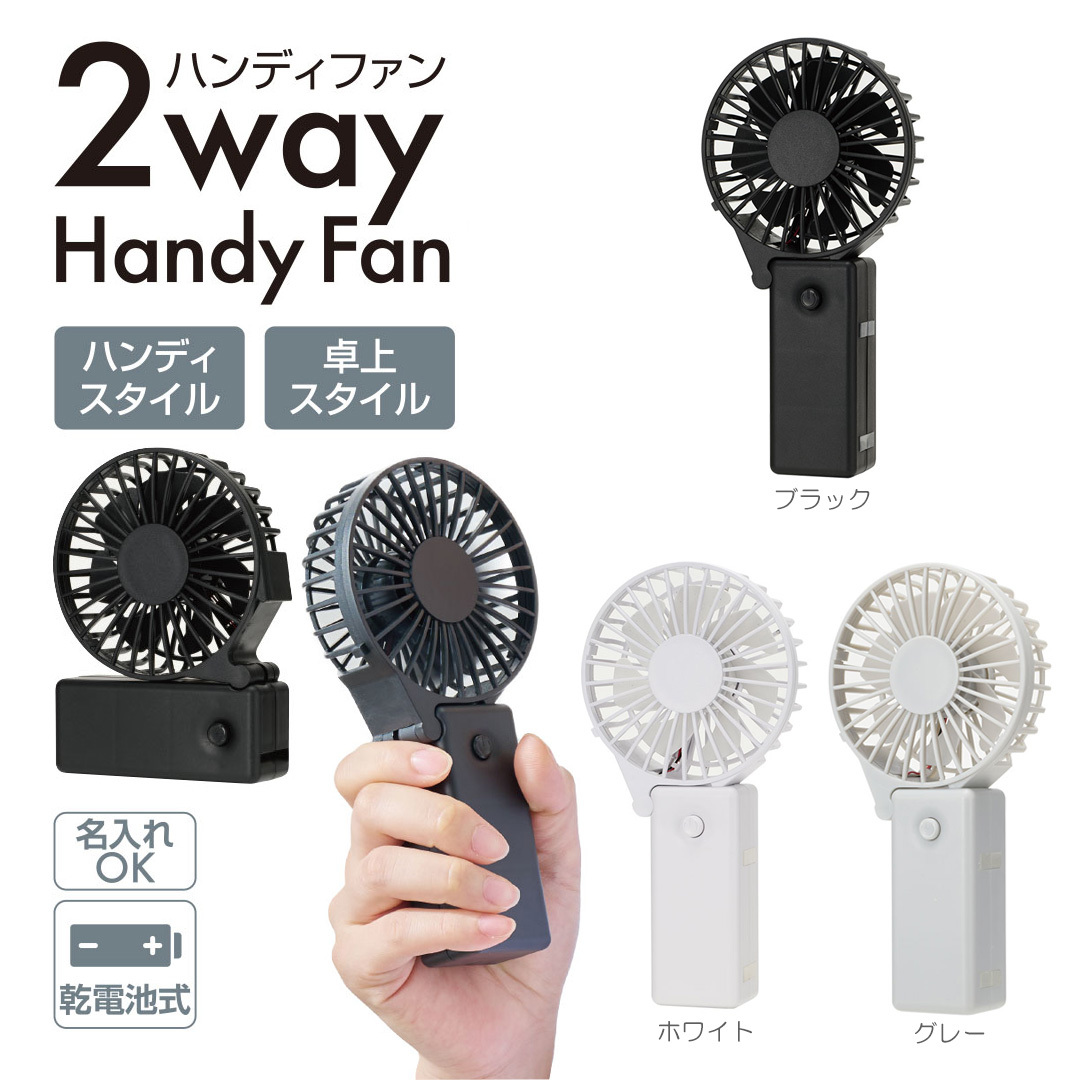 カラモ 2wayハンディファン