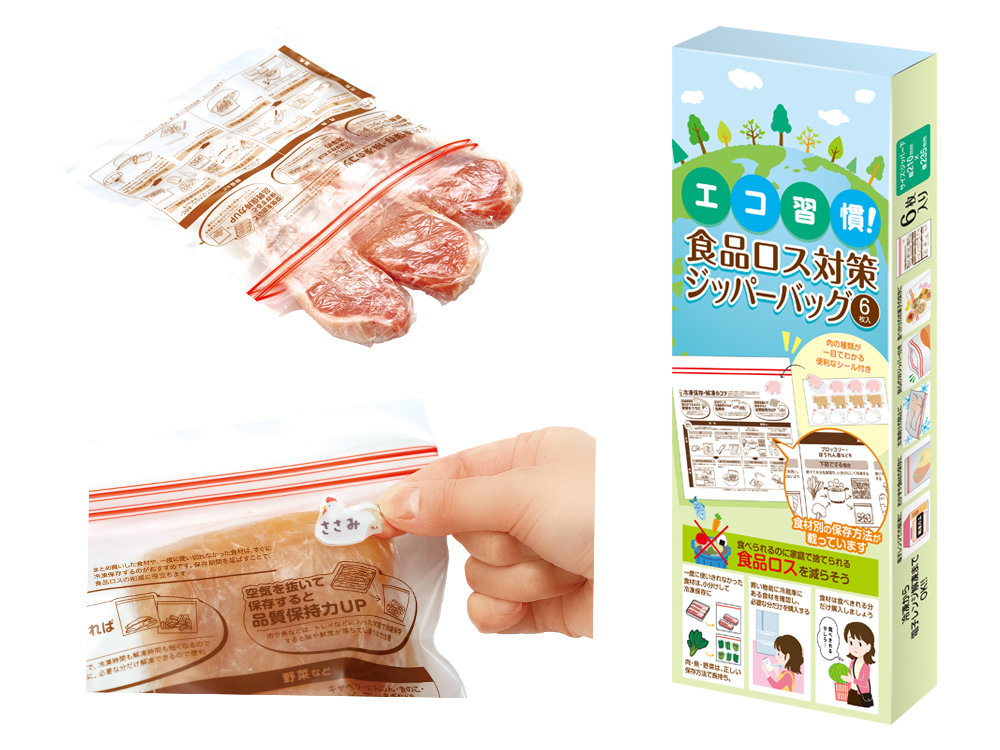 エコ習慣!食品ロス対策ジッパーバッグ(6枚入)