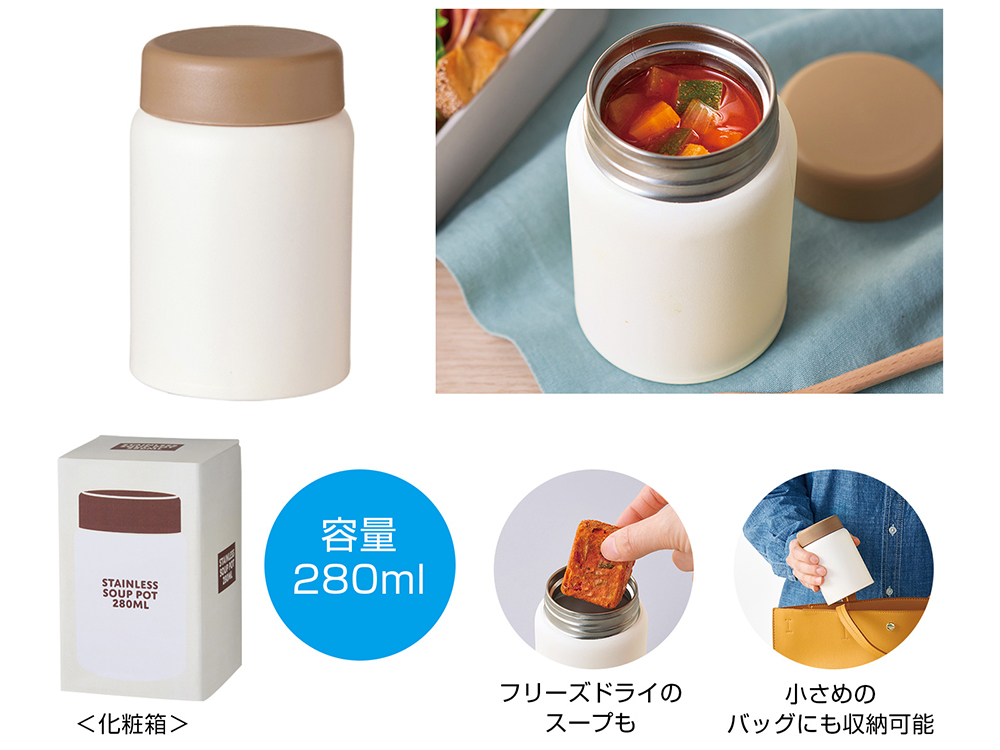 真空ステンレススープポット 280ml