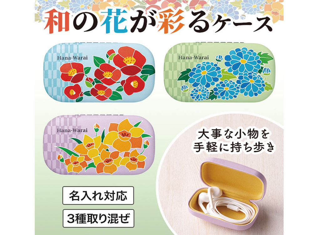 はなわらい キャリングスクエアケース