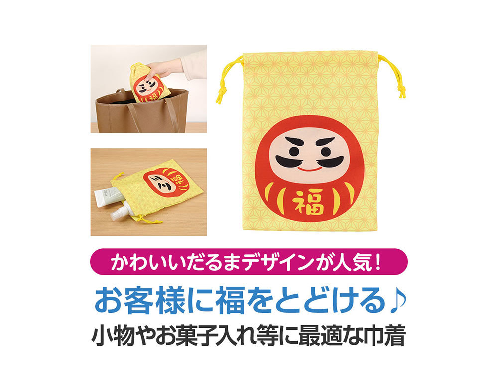 招福!巾着袋