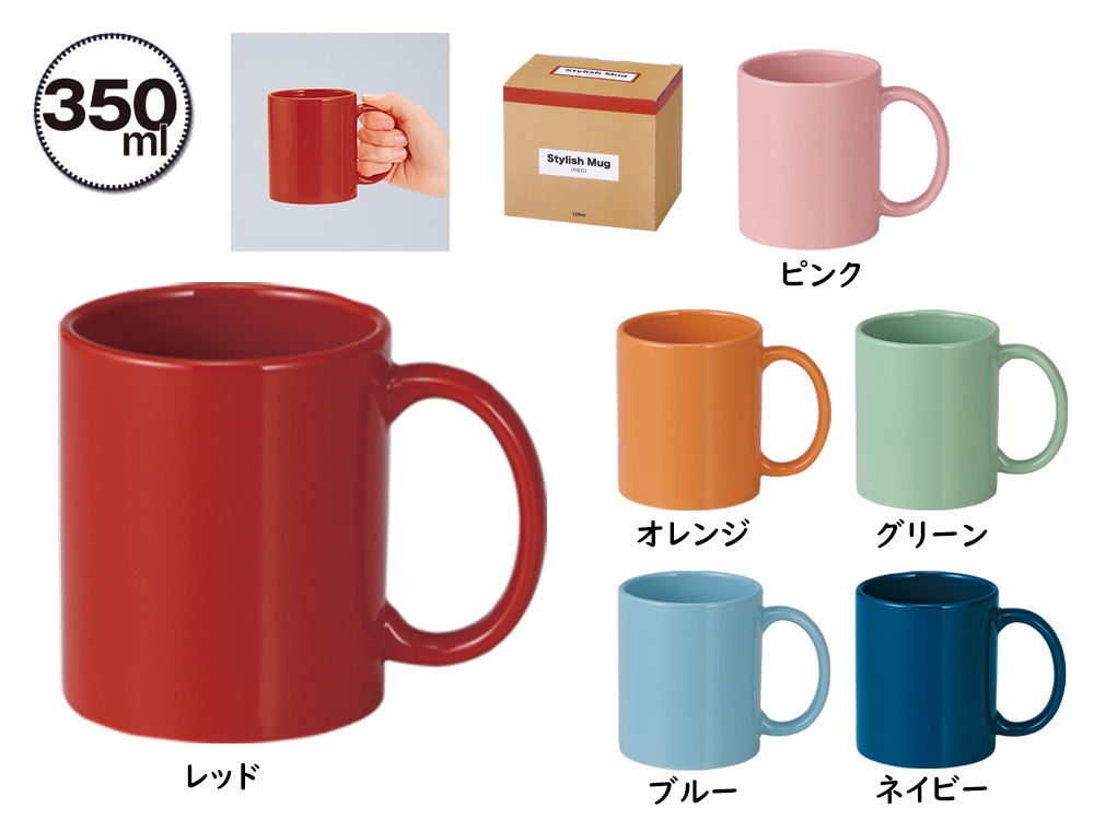 セルトナ・スタイリッシュマグカップ